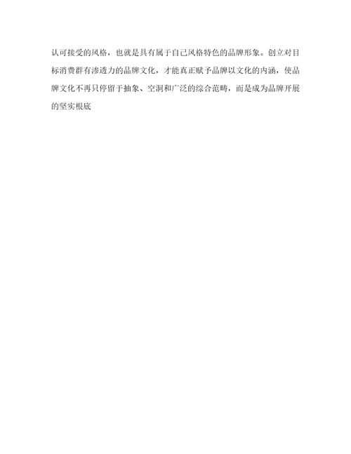 服装品牌在市场中的创建及探讨