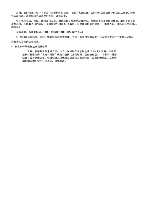 制定旅游计划教学课件及反思