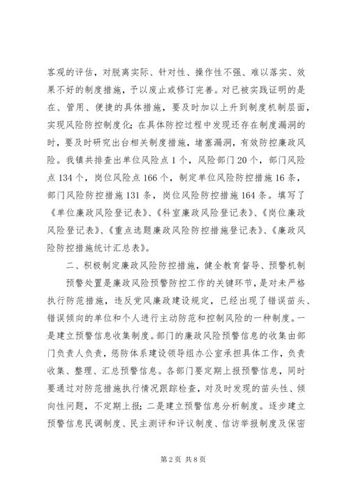 乡镇开展廉政风险防控工作第二阶段的自查报告_1.docx