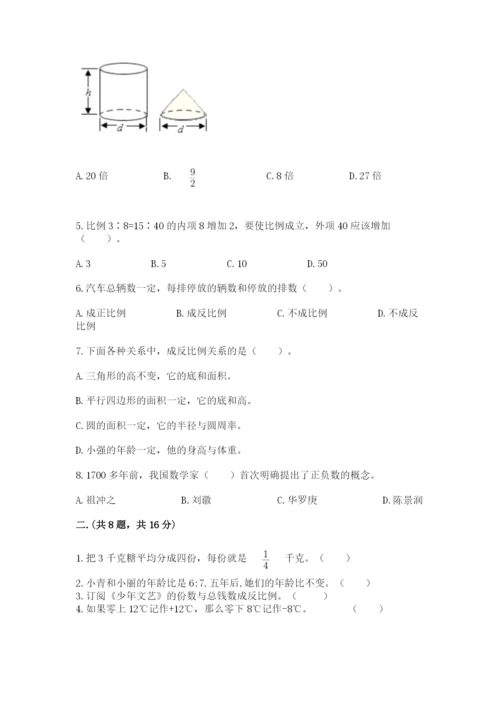 苏教版六年级数学小升初试卷及参考答案（巩固）.docx