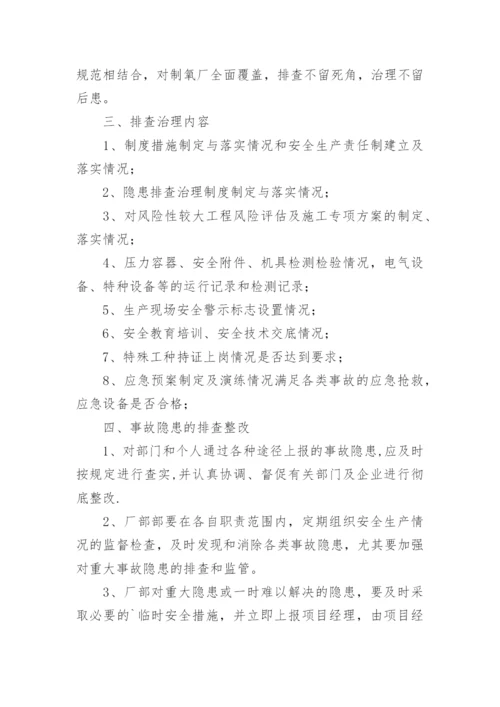 隐患排查治理制度.docx