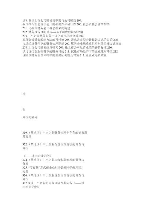 【精编】会计专业毕业论文会计计量精选.docx