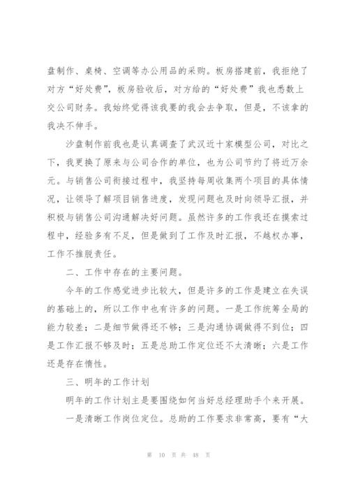 经理助理工作总结.docx