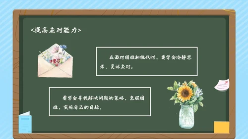 蓝色清新花卉勇敢做自己主题班会PPT