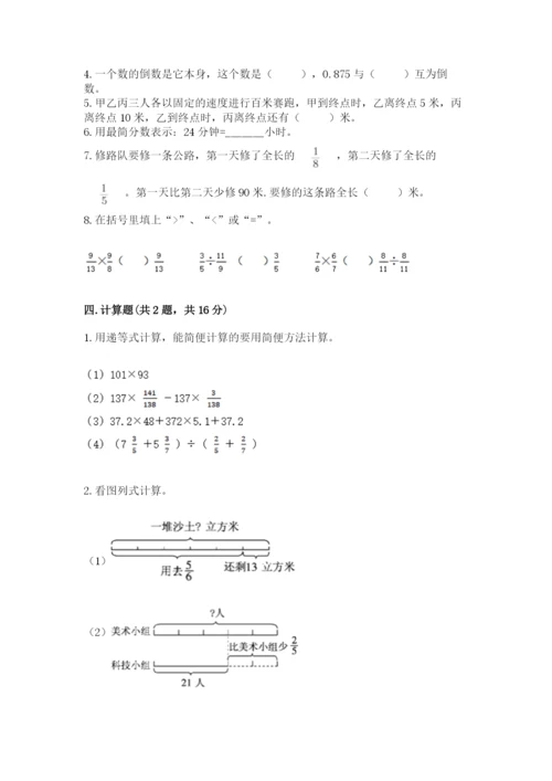 冀教版五年级下册数学第六单元 分数除法 测试卷精品【网校专用】.docx