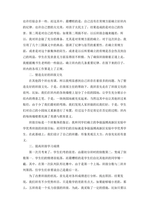 初二班主任工作总结（三篇）.docx