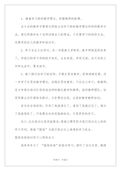 2022国培计划培训学习心得体会.docx