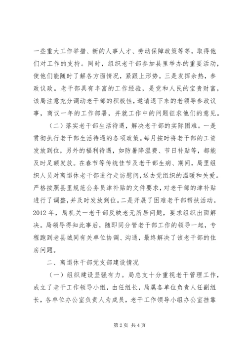 人保局老干部支部汇报.docx