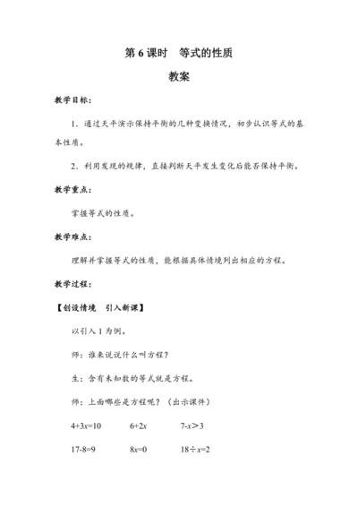 《等式的性质》（教案）人教版五年级数学上册