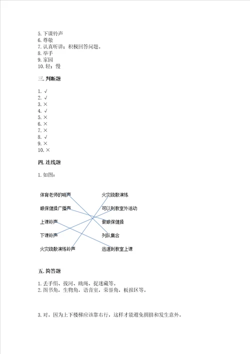 一年级上册道德与法治第二单元校园生活真快乐测试卷附参考答案轻巧夺冠