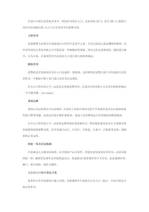 监狱人行出入口综合管理系统解决专业方案.docx