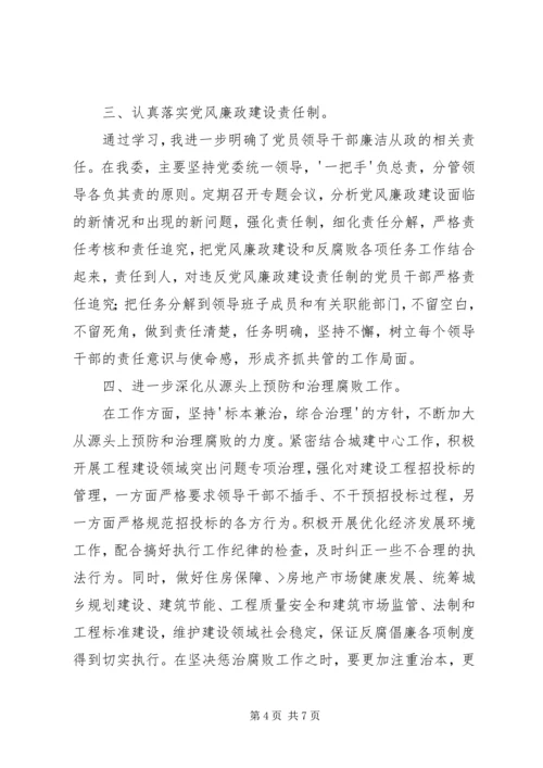 开展党风廉政建设和反腐倡廉教育活动心得体会 (2).docx