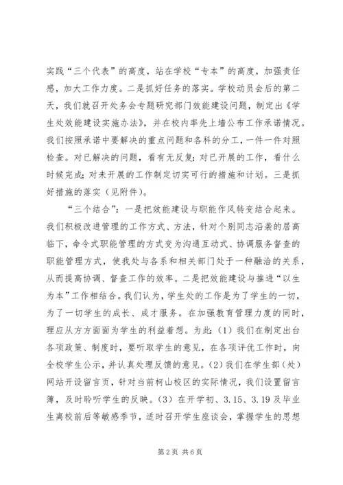 学工部（处）效能建设自查报告.docx