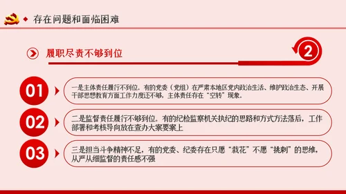 坚持实事求是确保四种形态运用更加规范党课PPT