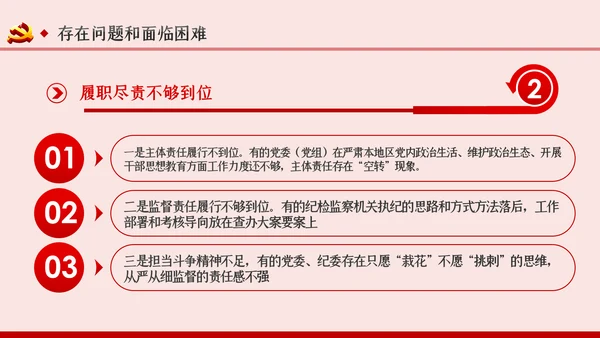 坚持实事求是确保四种形态运用更加规范党课PPT