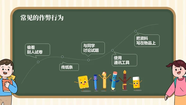 黑板风考风考纪主题班会PPT模板