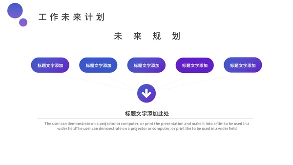 蓝紫渐变色商务工作汇报通用PPT模板