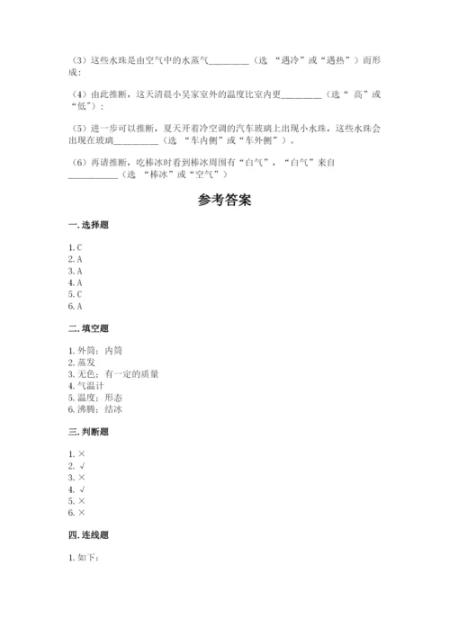 教科版三年级上册科学期末测试卷精品（综合题）.docx