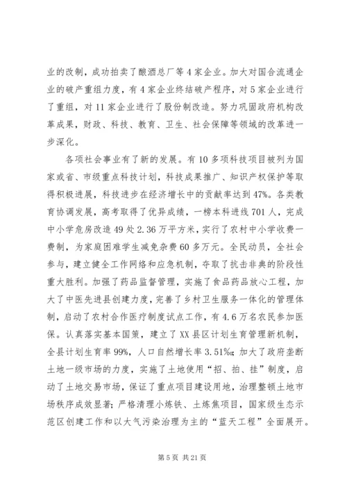 在第十四届人民代表大会第二次会议上的政府工作报告_1.docx