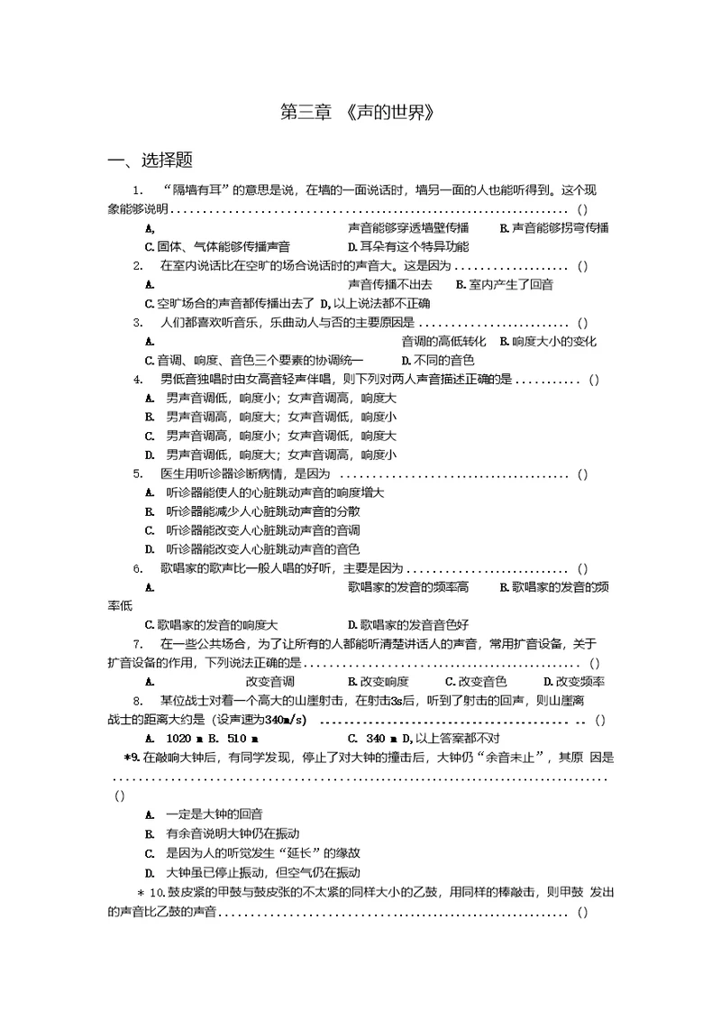 沪科版八年级物理第三章测试题