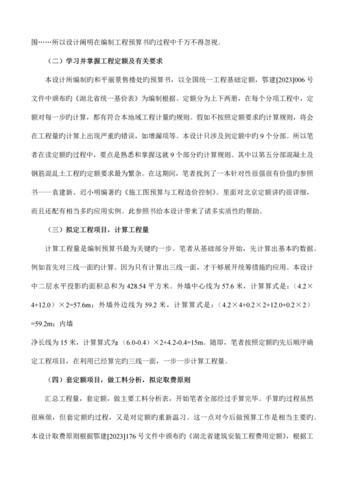 售楼处施工图预算毕业设计.docx