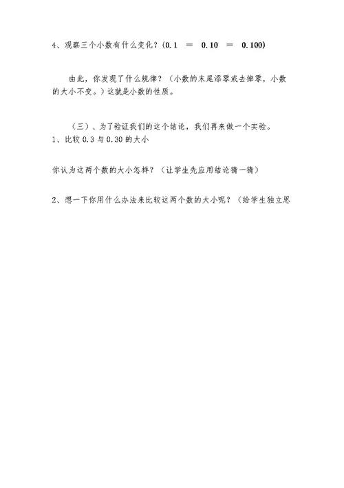 小数的性质教学设计