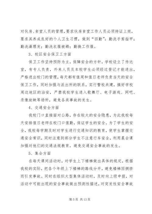 元林小学安全自查自评和整改措施.docx