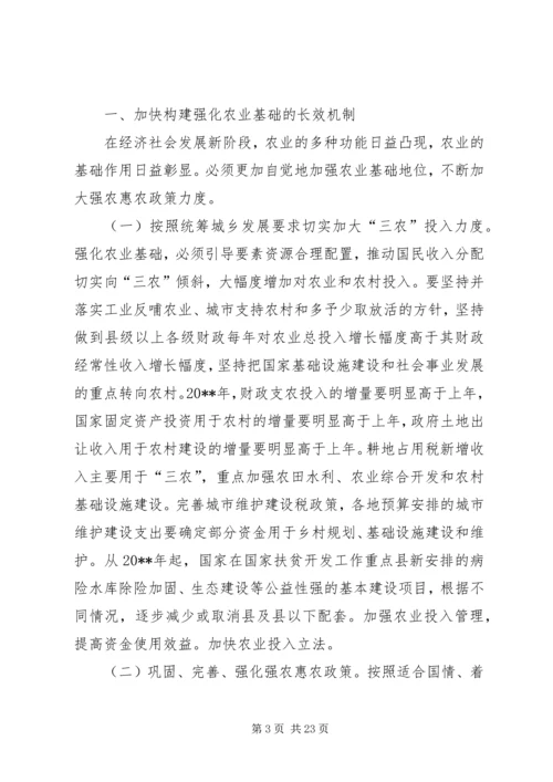 促进展农民增收工作意见.docx