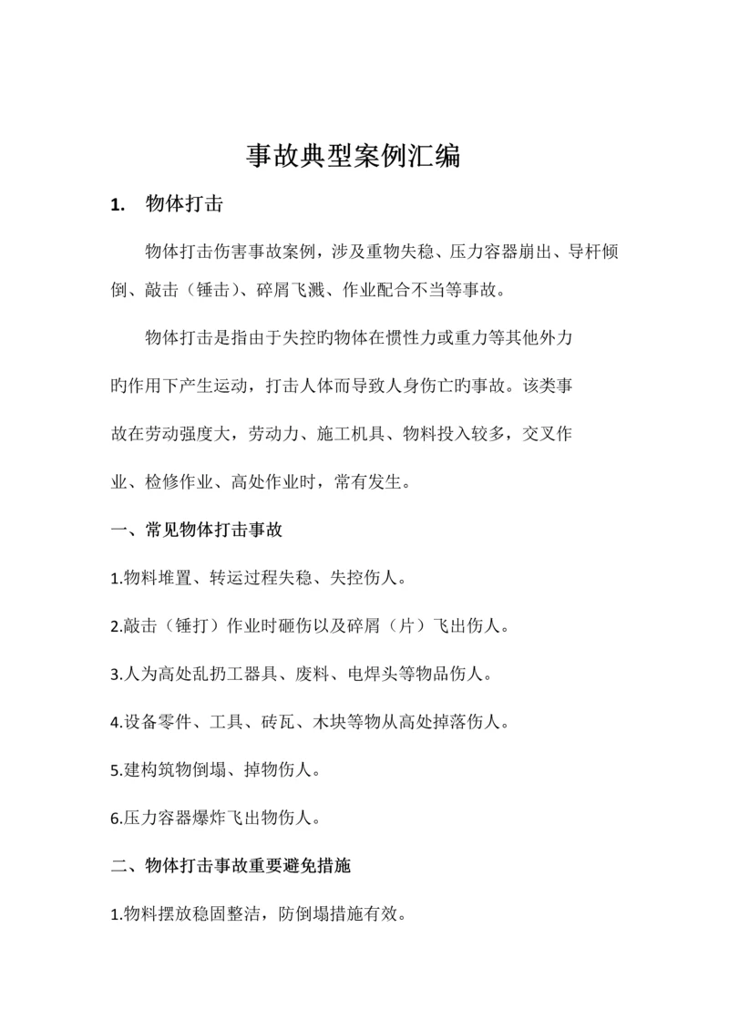 碳素厂事故案例.docx