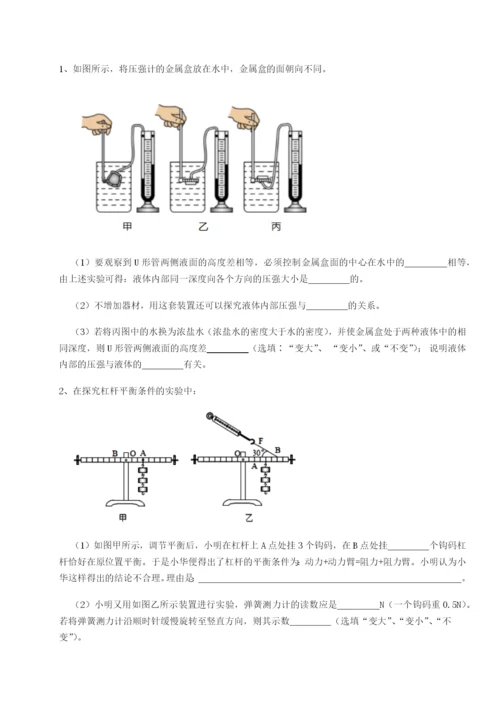 滚动提升练习福建惠安惠南中学物理八年级下册期末考试章节测试试题（含详解）.docx