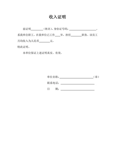 收入证明