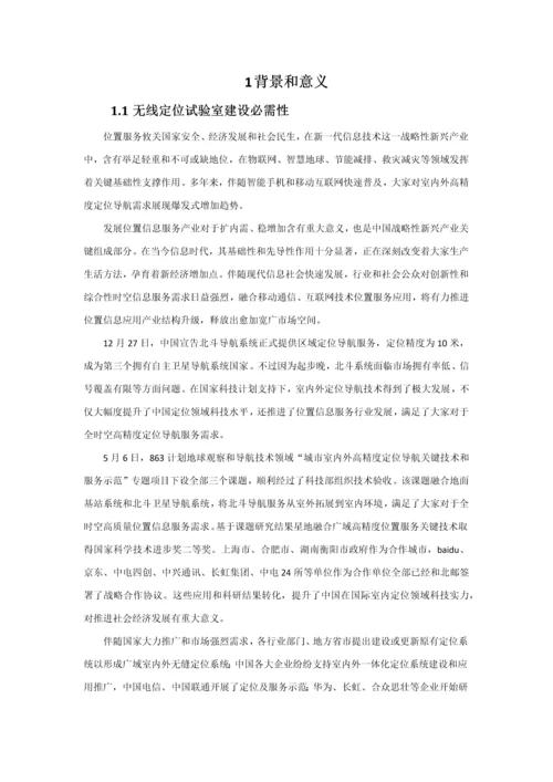 高校物联网应用开发实训室建设专项方案.docx