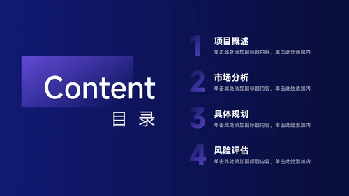 紫色高端创新创业计划书PPT模板