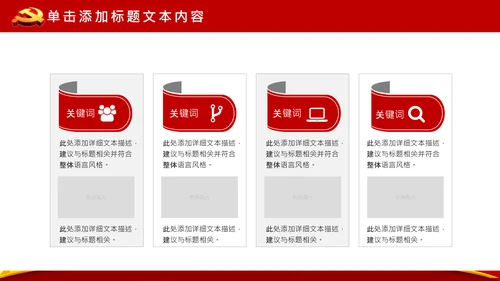党政大气党委政府工作报告通用ppt模板