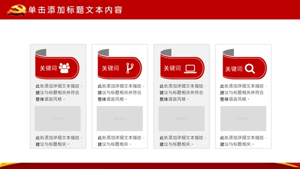 党政大气党委政府工作报告通用ppt模板