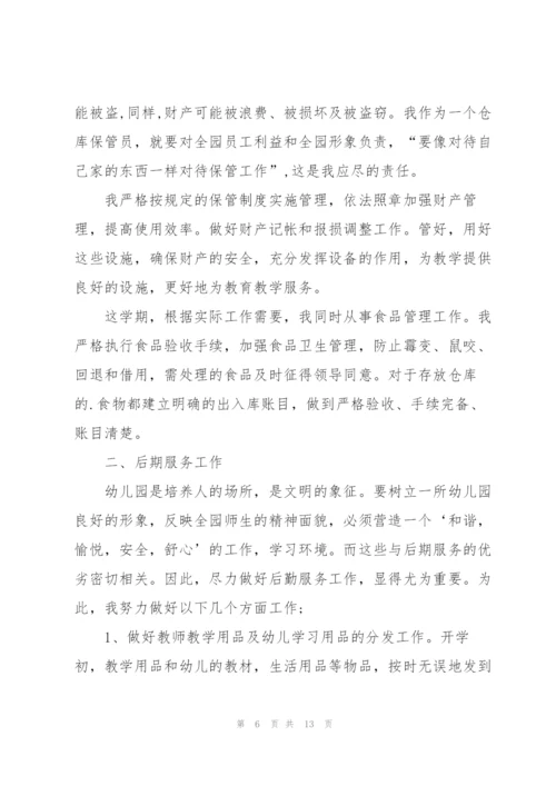 幼儿园述职报告总结.docx