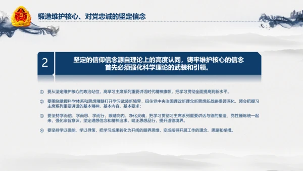 中国风水墨八一军队部队军魂维护核心PPT