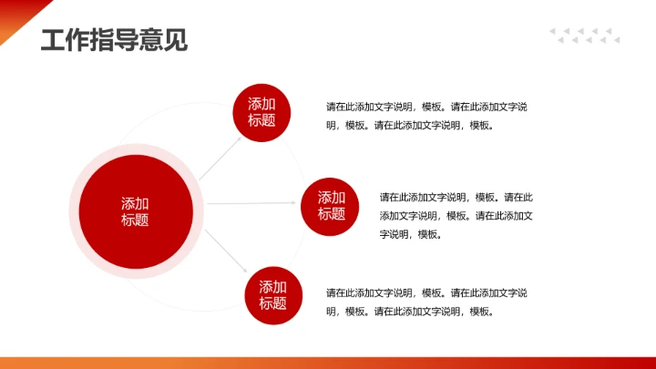 红色简约风热烈欢迎领导莅临指导通用PPT模版