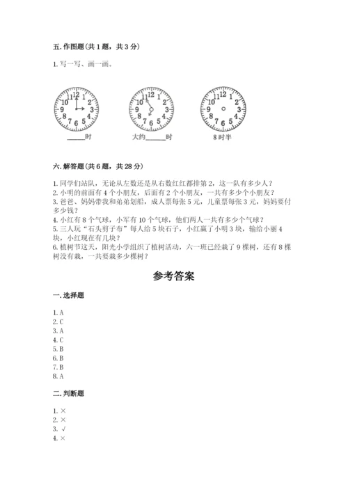 人教版一年级上册数学期末测试卷精品（预热题）.docx