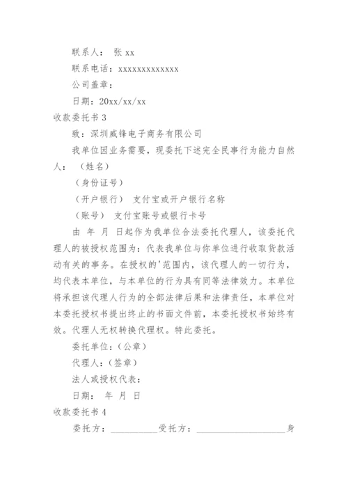 收款委托书_7.docx