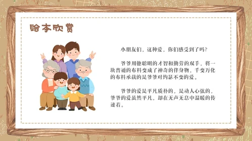 卡通绘本爷爷一定有办法童话故事分享PPT儿童故事绘本