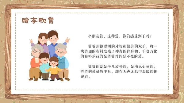 卡通绘本爷爷一定有办法童话故事分享PPT儿童故事绘本