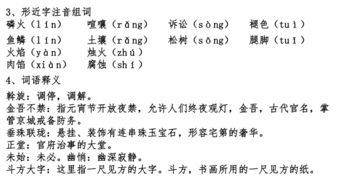 01第一单元知识梳理（课件）【2023春统编版八下语文考点梳理与集训】(共48张PPT)