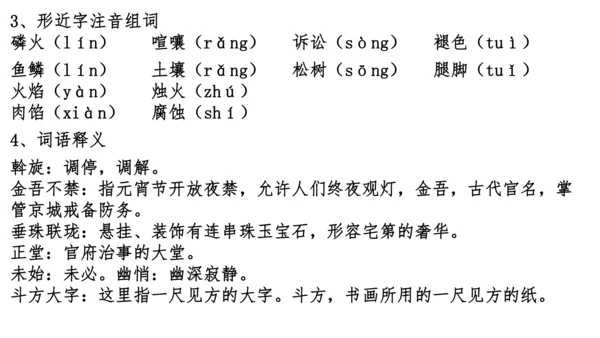 01第一单元知识梳理（课件）【2023春统编版八下语文考点梳理与集训】(共48张PPT)