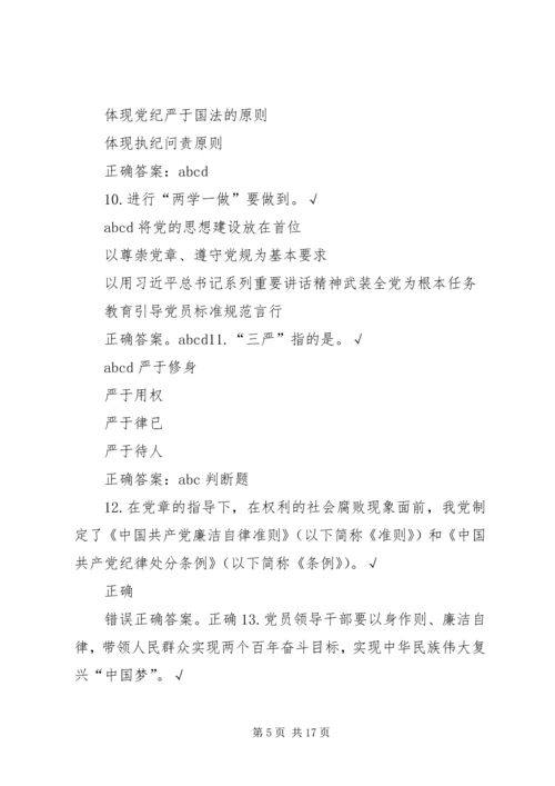 党章党规学习的意义.docx