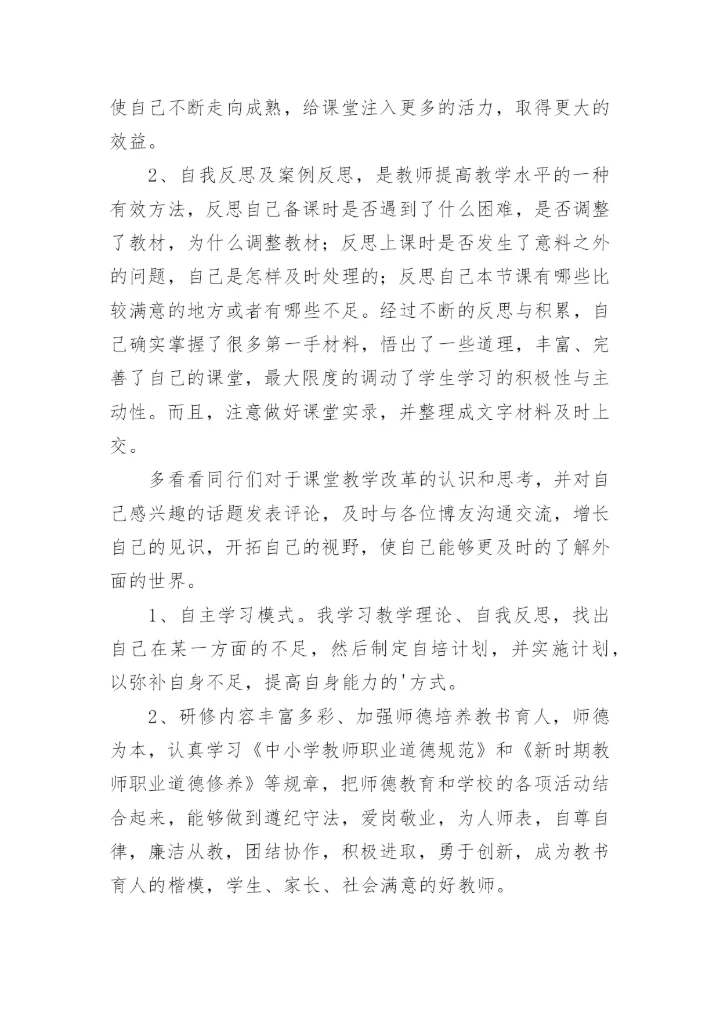 教师研修总结心得体会.docx