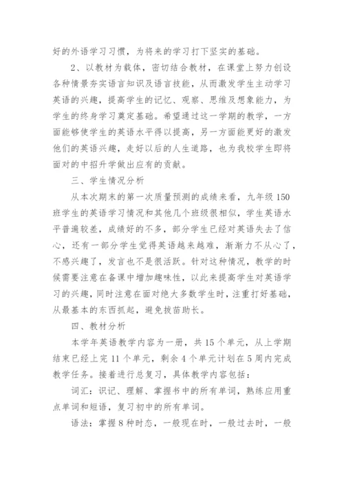 2022九年级英语教学计划5篇.docx