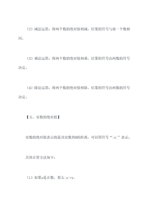 八下数学笔记实数知识点