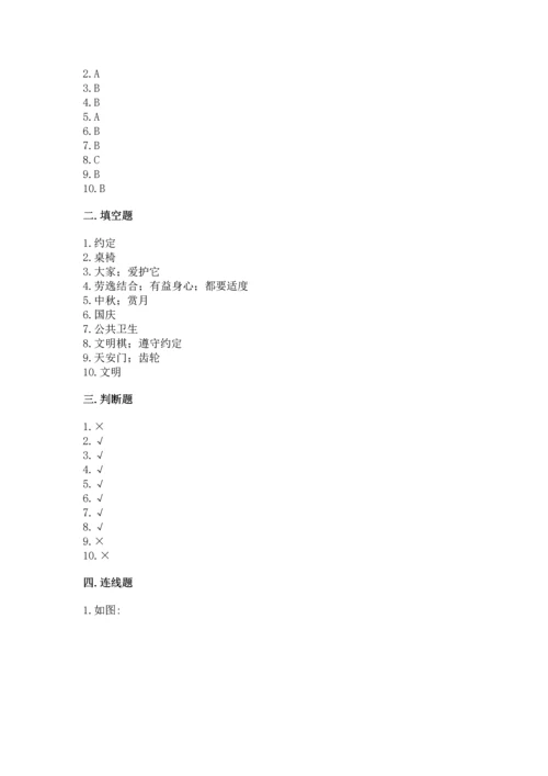 二年级上册道德与法治 期中测试卷审定版.docx