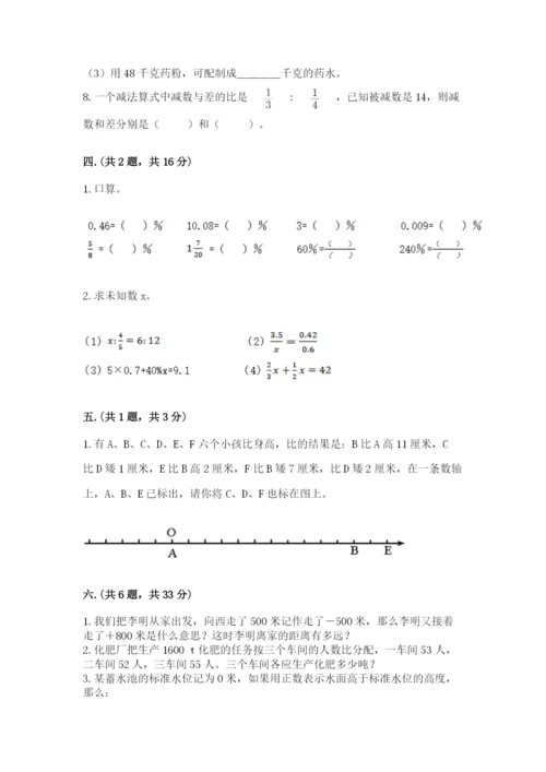 小学数学六年级下册竞赛试题带答案（综合卷）.docx
